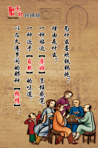 饭店美食农家东北铁锅炖美味地锅鸡壁画背景墙素材模板5