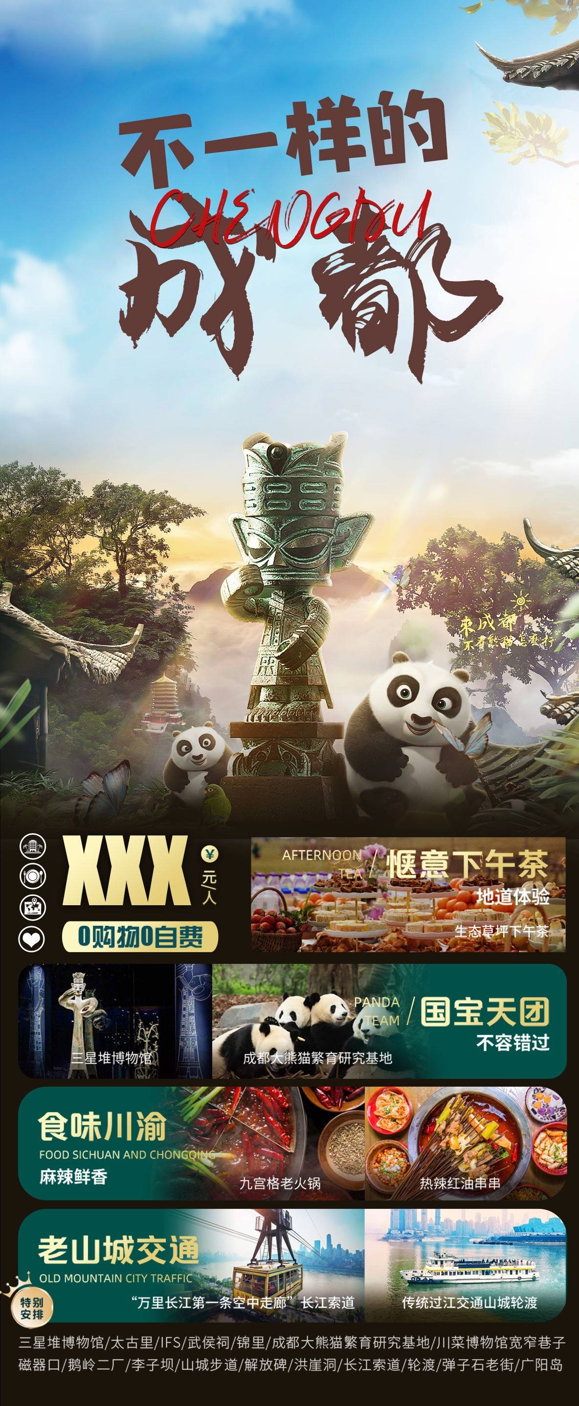 重庆旅游洪崖洞朝天门武隆长江山城魔都火锅出行旅游海报长图素材72