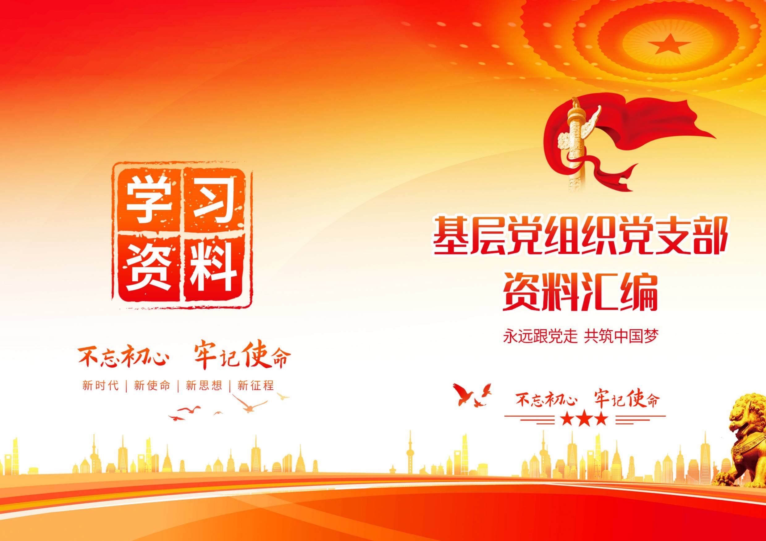 封面设计模版红色画册封面封底资料汇编标书封面样本4