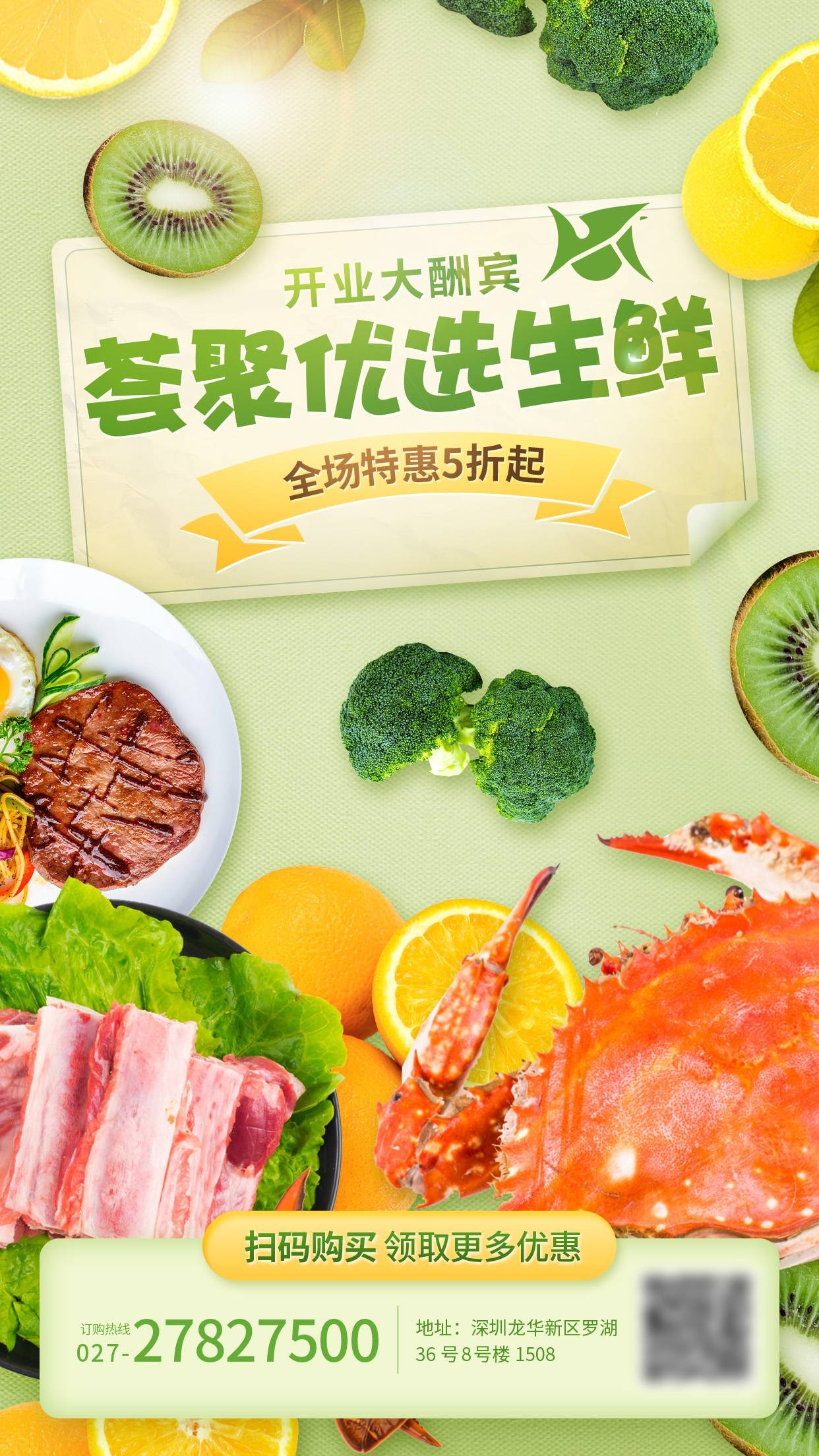 生鲜水果蔬菜店开业打折促销活动海报素材111