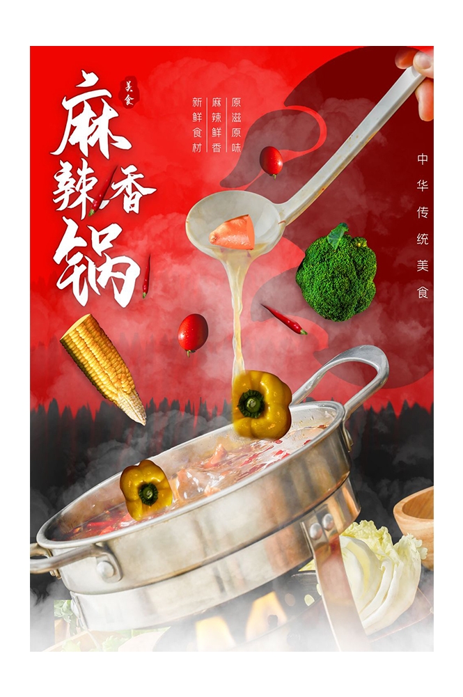 麻辣香锅促销宣传海报背景图素材29