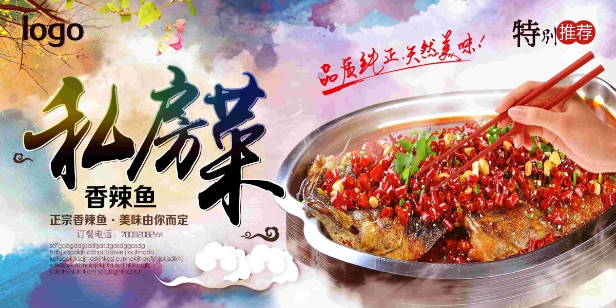私房菜菜品菜谱促销宣传单海报背景1