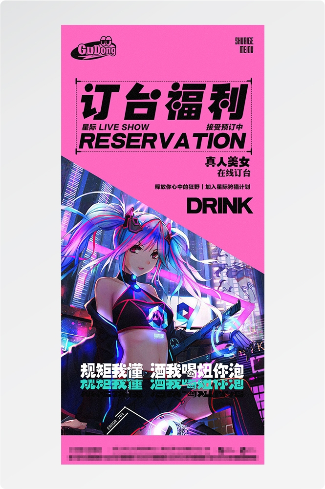 酒吧夜店KTV预定邀约订台转场海报22