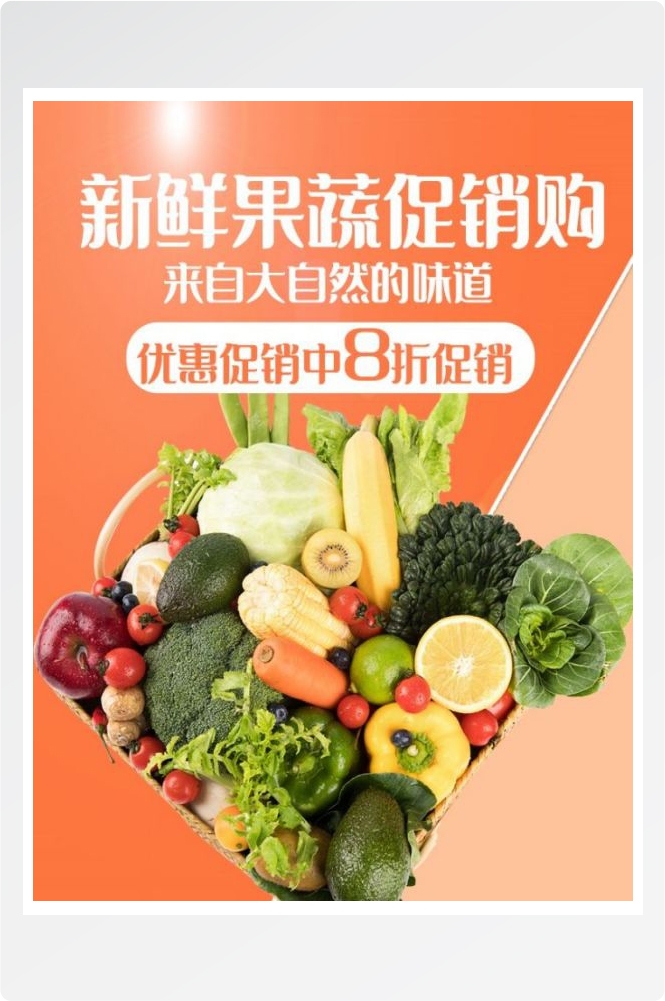 生鲜水果蔬菜海报竖版素材32