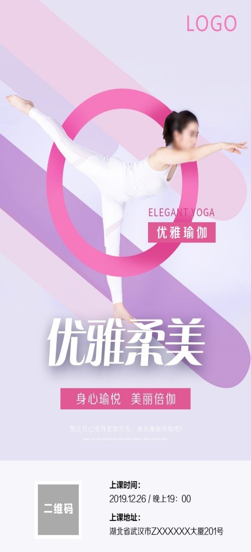 瑜伽普拉提运动健身形体海报课程表价目表海报40