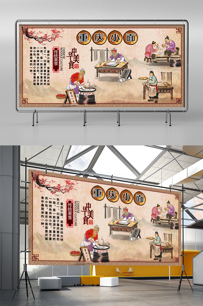 饭店餐厅面馆重庆小面壁画素材墙贴18