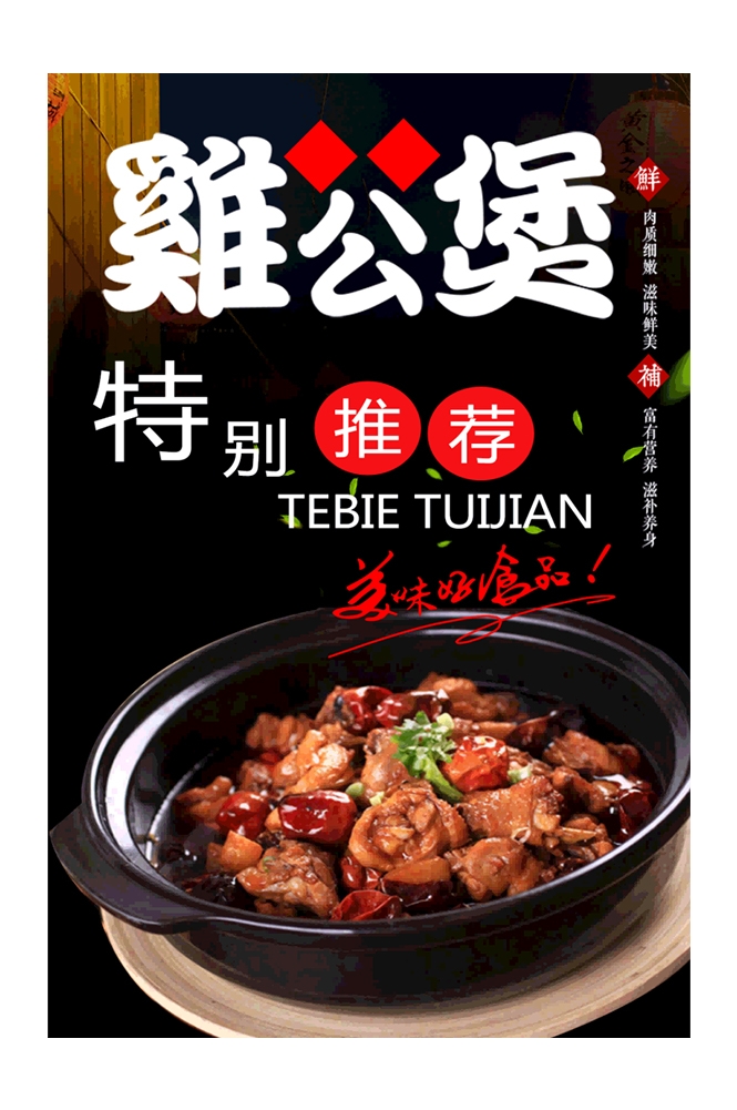 重庆鸡公煲壁画背景墙素材24