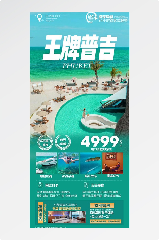 泰国东南亚曼谷普吉岛大皇宫芭提雅旅游海报素材70