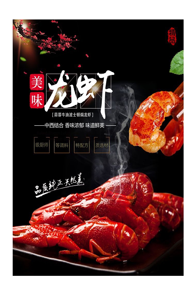 餐饮美食PSD海报模板麻辣小龙虾香辣虾促销宣传单 (2)