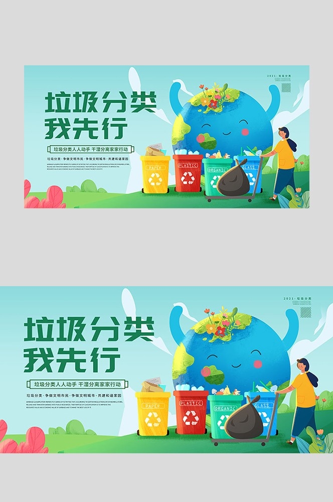 垃圾分类投放指南环保公益宣传素材47