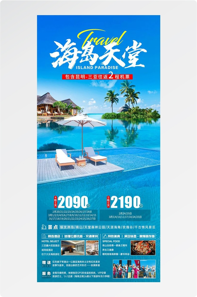 海南三亚海岛沙滩亚特兰帝天涯海角旅游海报25
