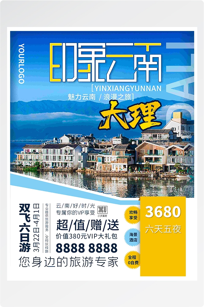 旅游旅行新疆西藏云南海南三亚城市景点宣传海报素材111