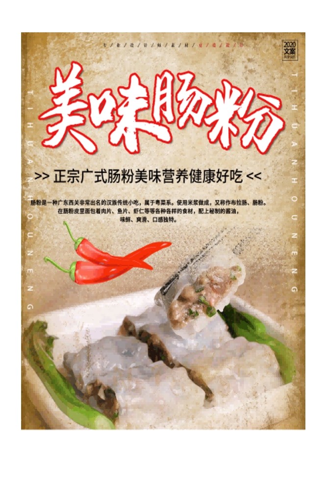 早餐餐厅广东石墨簸箕肠粉壁画海报背景墙24