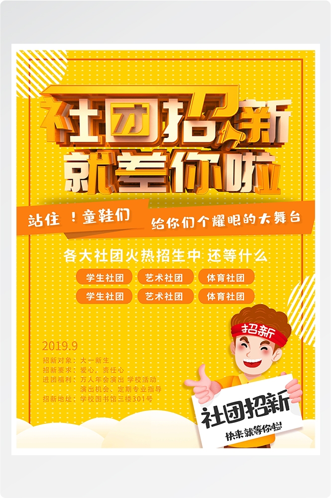 大学社团纳新兴趣班招生动漫篮球羽毛球海报宣传素材18