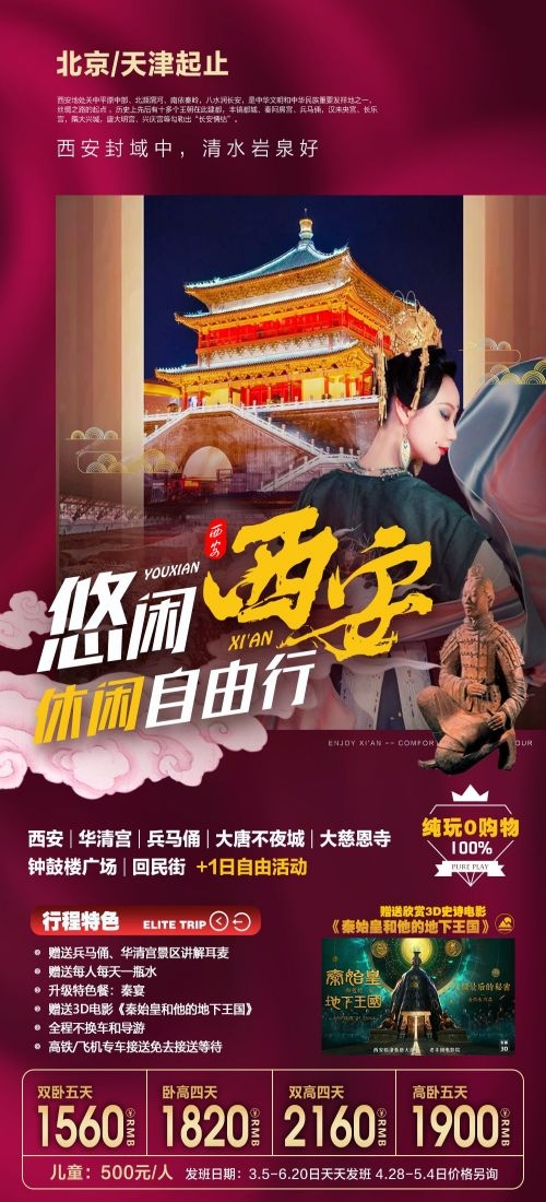 陕西西安大唐延安陕北黄河壶口瀑布兵马俑旅游海报50