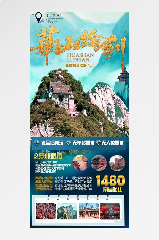 陕西西安大唐延安陕北黄河壶口瀑布兵马俑旅游海报14