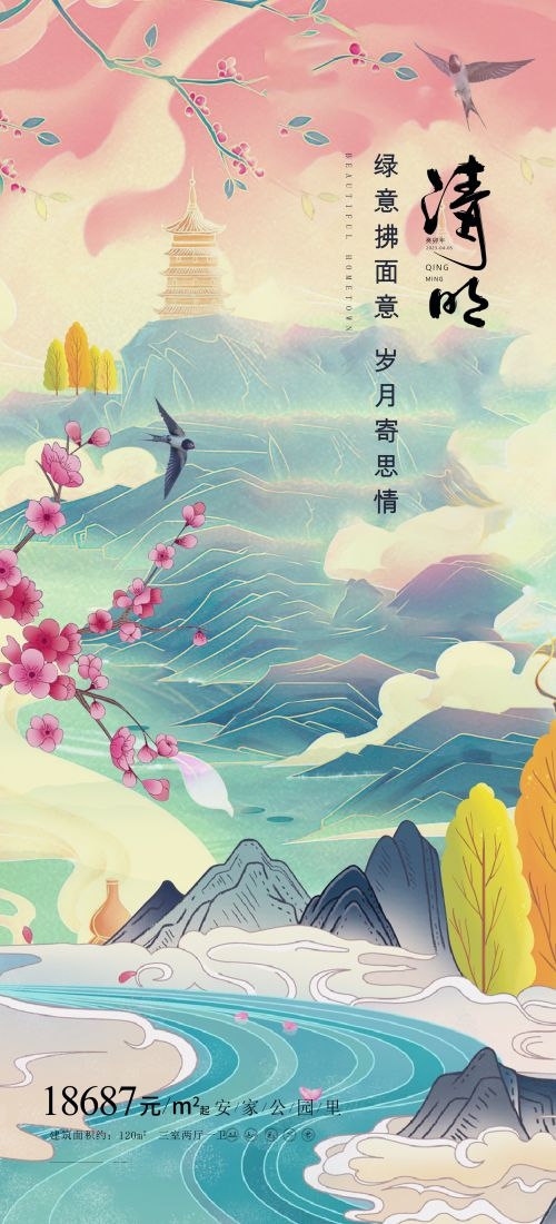 竖版清明节国风祭祖踏青郊游海报易拉宝素材15