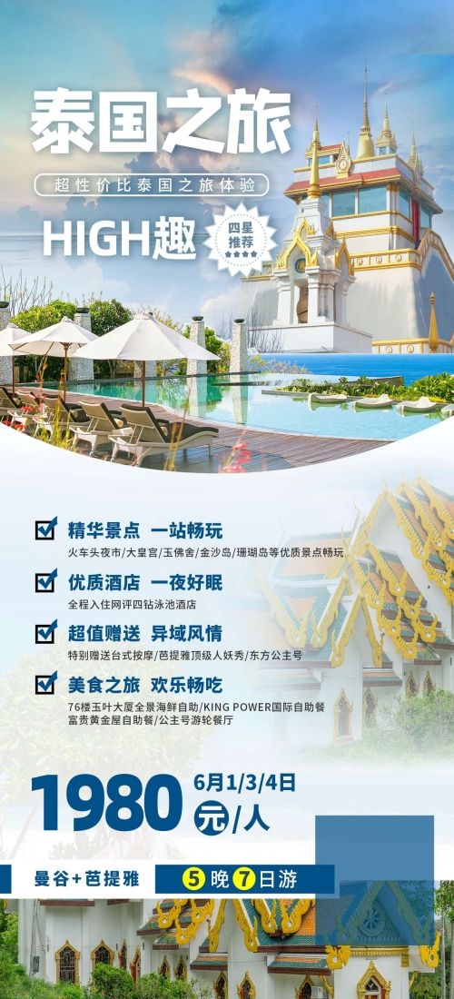 泰国东南亚曼谷普吉岛大皇宫芭提雅旅游海报素材1
