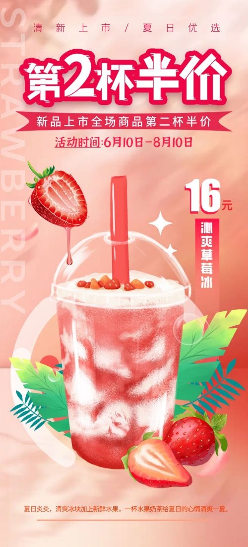奶茶水果茶柠檬茶饮料甜品新品宣传活动海报插画设计素材45