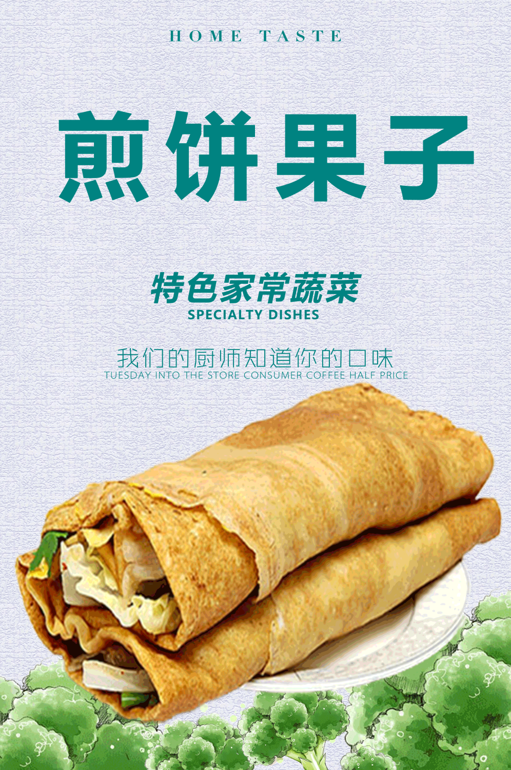 五谷杂粮煎饼果子小吃手抓饼早餐店壁画背景墙海报28