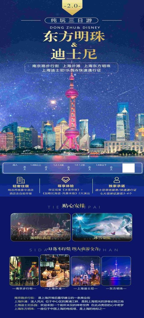 上海苏州杭州外滩迪士尼江南明珠爱达魔都旅游海报53