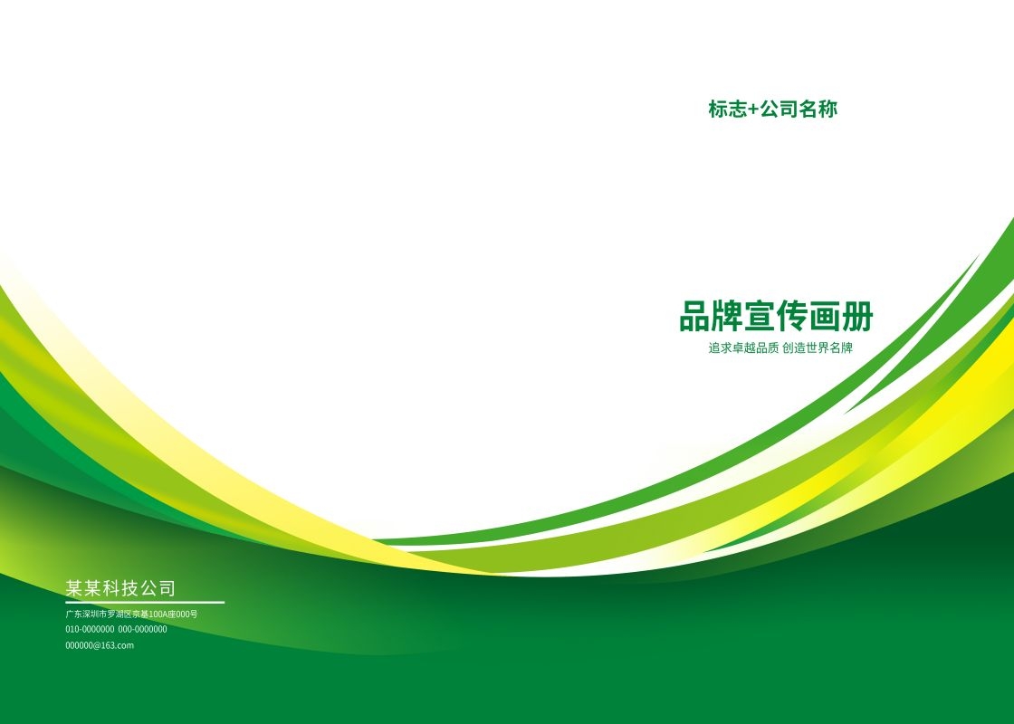 封面封皮设计模板PSD格式分层资料封面绿色环保封面科技资料汇25