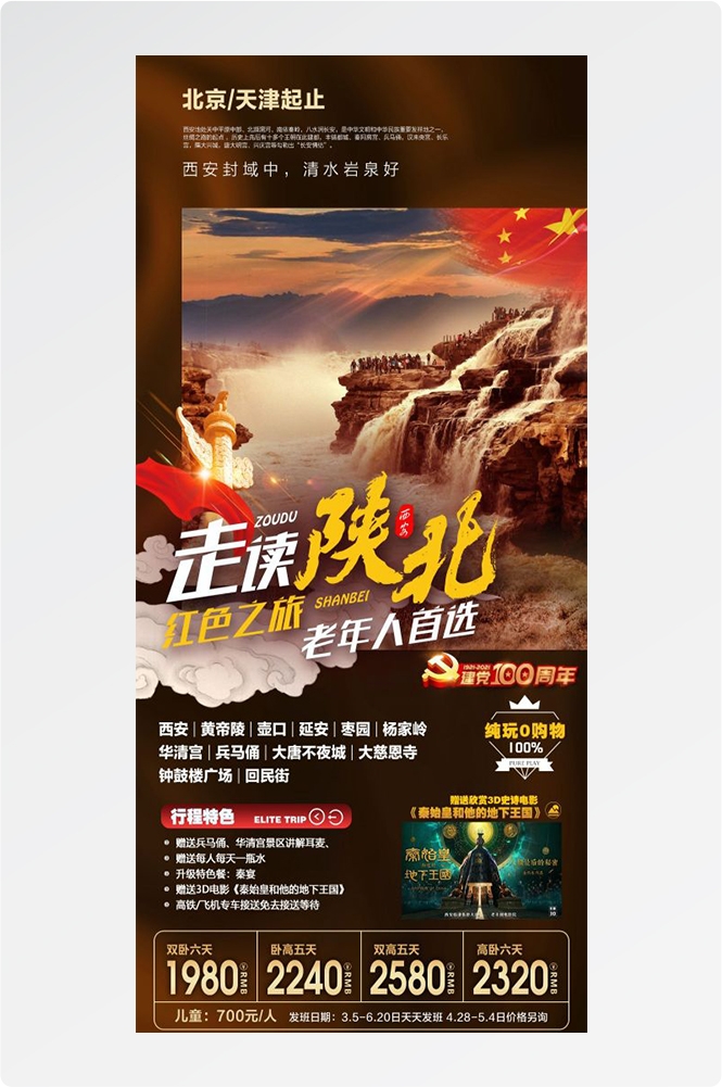 陕西西安大唐延安陕北黄河壶口瀑布兵马俑旅游海报59
