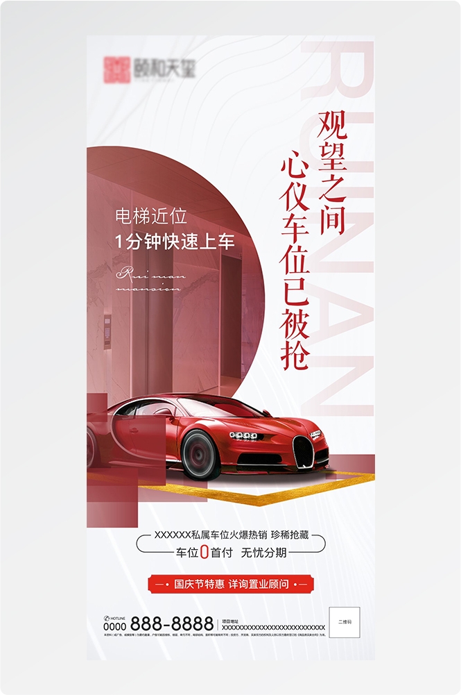 简约高端大气简约房地产热销汽车车位海报设计素材92