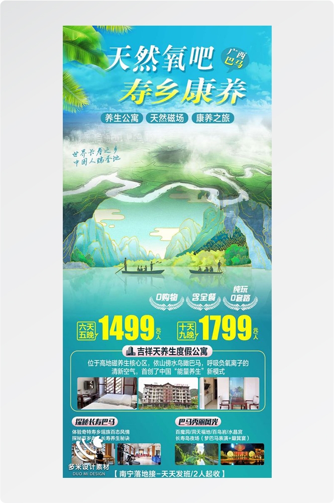 广西桂林湛江南宁漓江龙脊阳朔北海旅游海报8