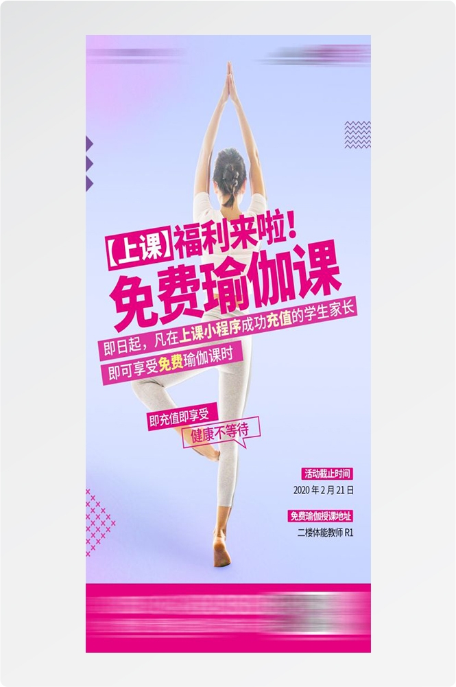瑜伽普拉提运动健身形体海报课程表价目表海报51
