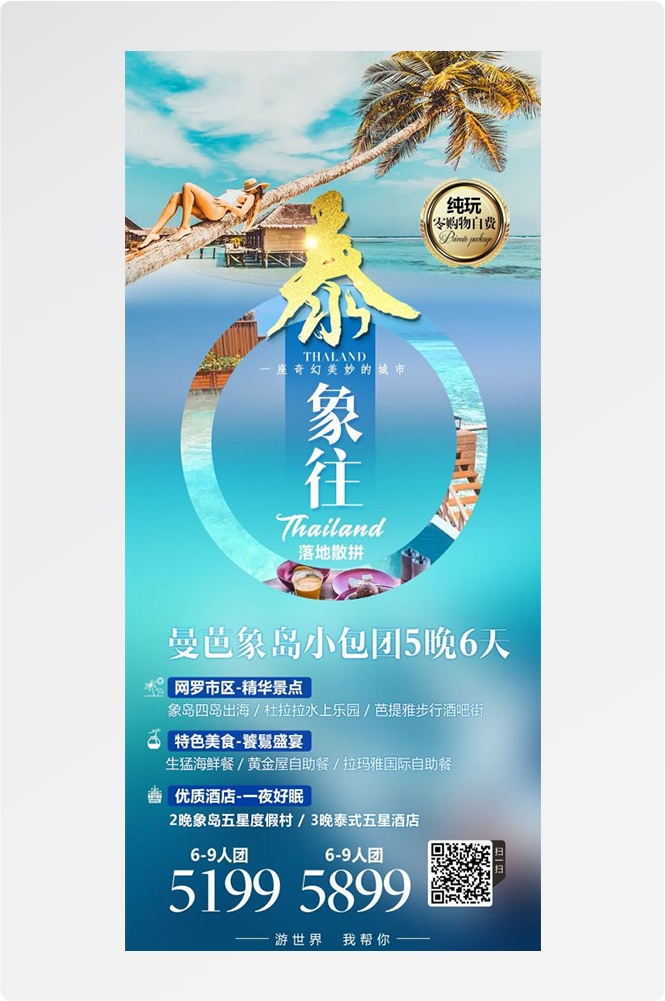 泰国东南亚曼谷普吉岛大皇宫芭提雅旅游海报素材48