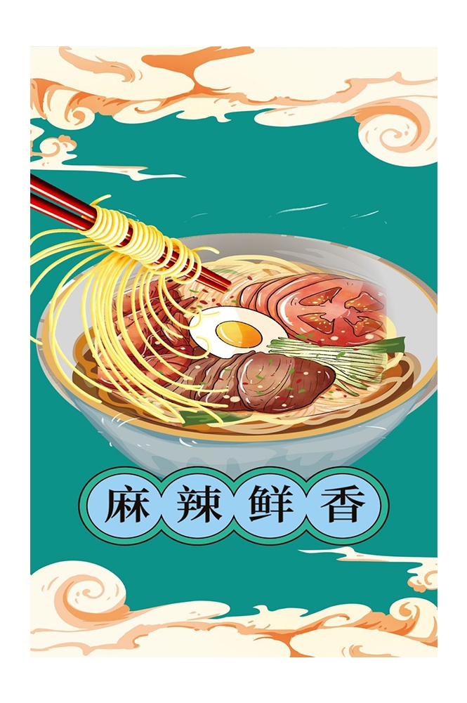 手绘国潮国风美食四川麻辣烫火锅餐饮辣椒祥云插画