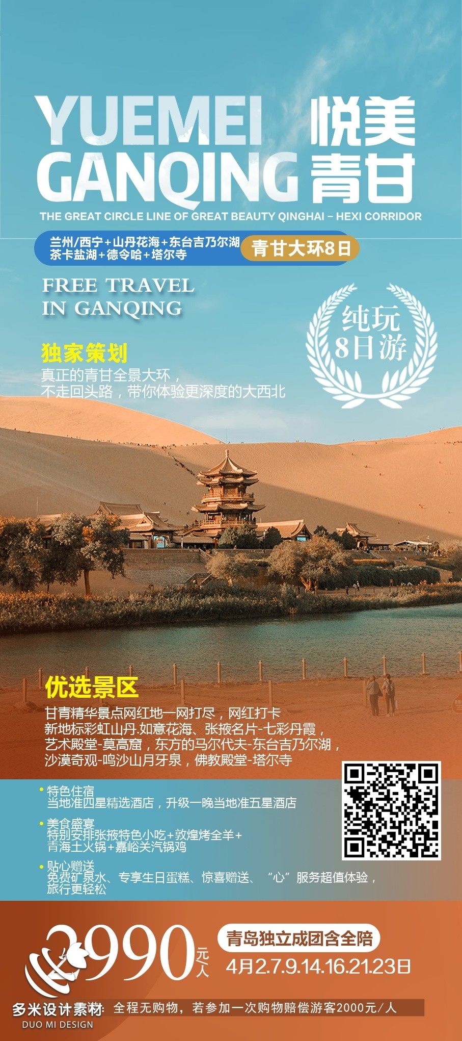 甘肃兰州敦煌莫高窟河西走廊沙漠丝绸之路壁画旅游海报68