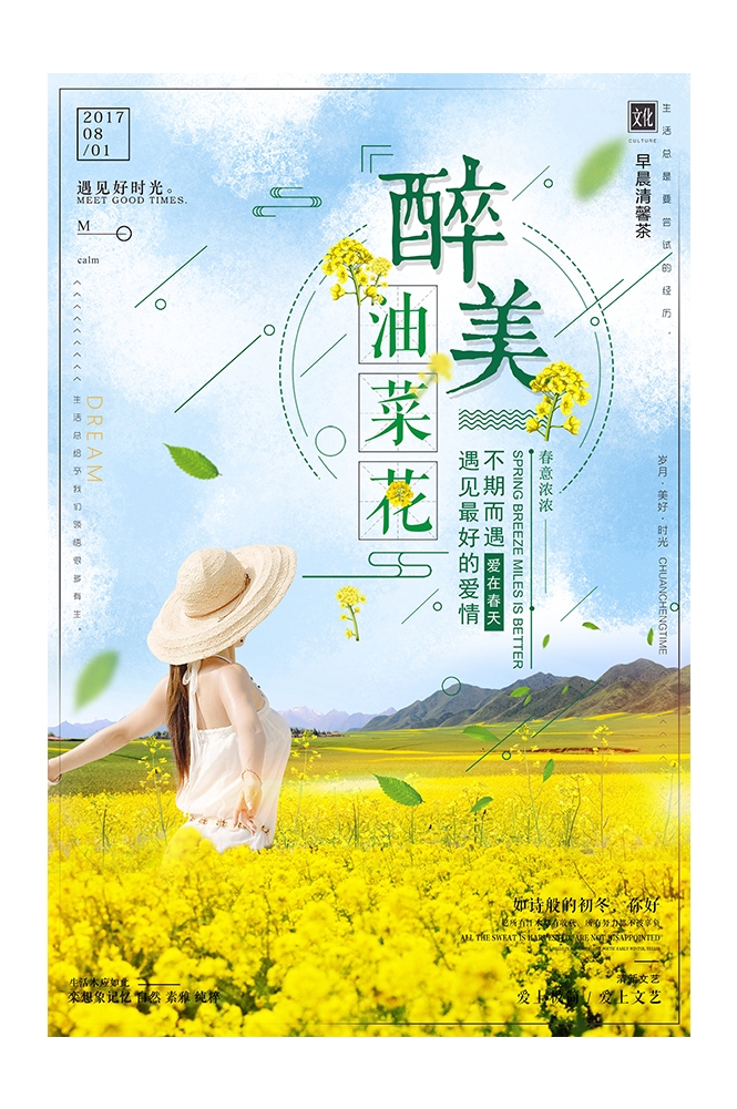 旅游观光PSD海报模板油菜花农田菜地促销宣传单展板 (7)