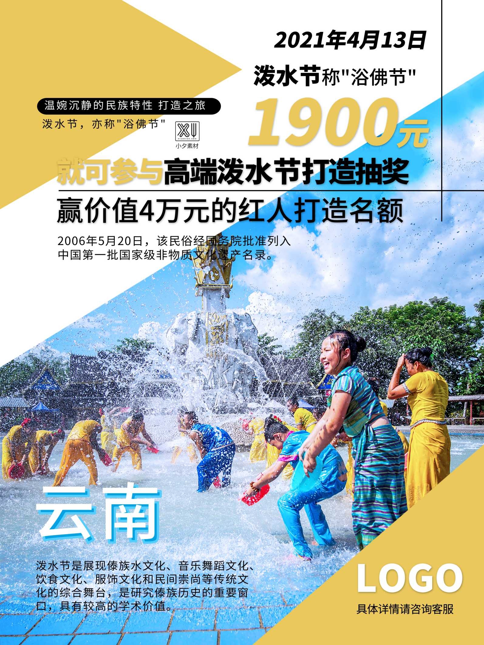 旅游海报新疆西藏云南海南三亚城市景点宣传素材121