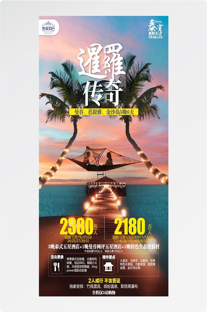 泰国东南亚曼谷普吉岛大皇宫芭提雅旅游海报素材74