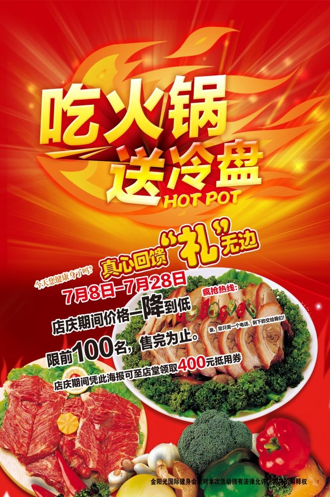 饭店火锅干锅海报背景素材7