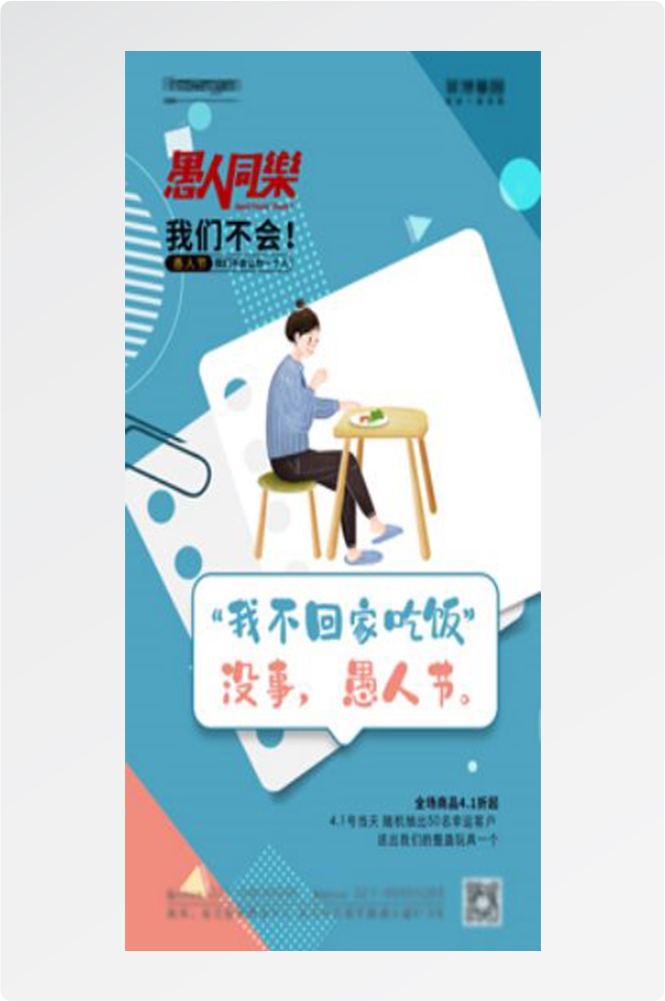 卡通创意愚人节小丑地产商场企业活动促销海报3