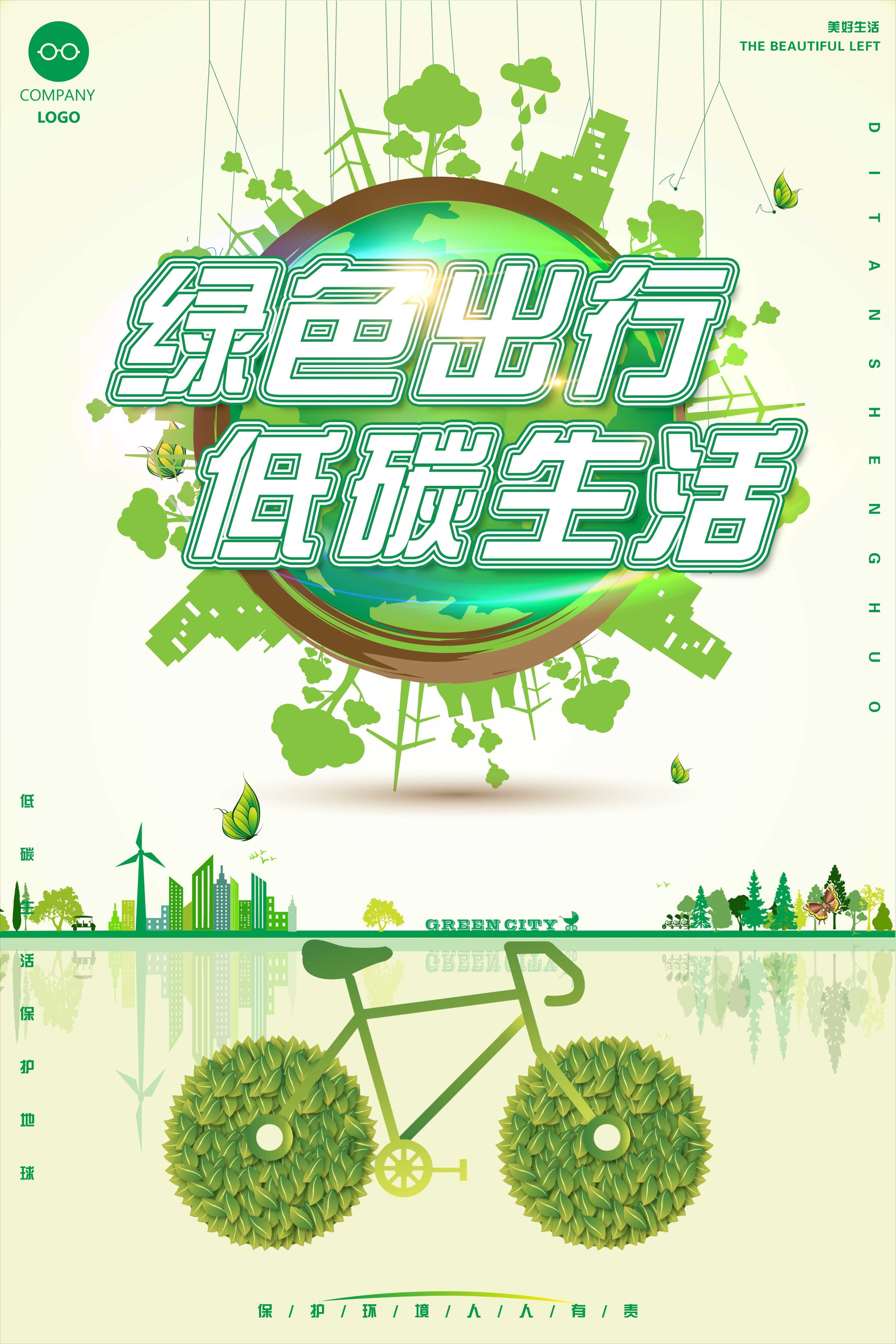 创意绿色出行节能低碳环保公益宣传活动设计插画海报素材83