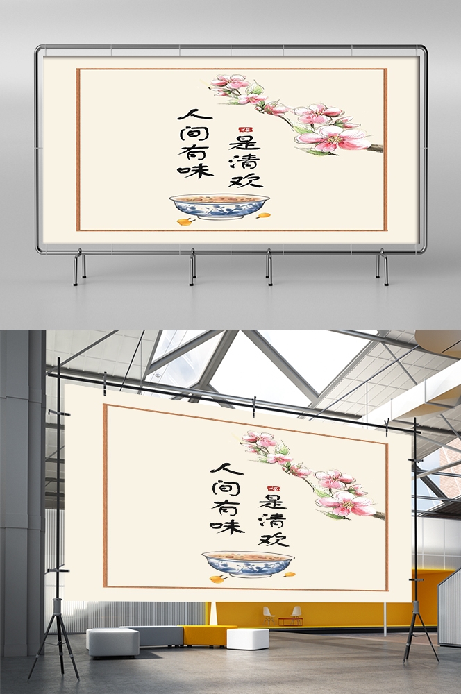 人间烟火味最抚凡人心墙绘壁画灯箱布PSD设计素材模板 (4)