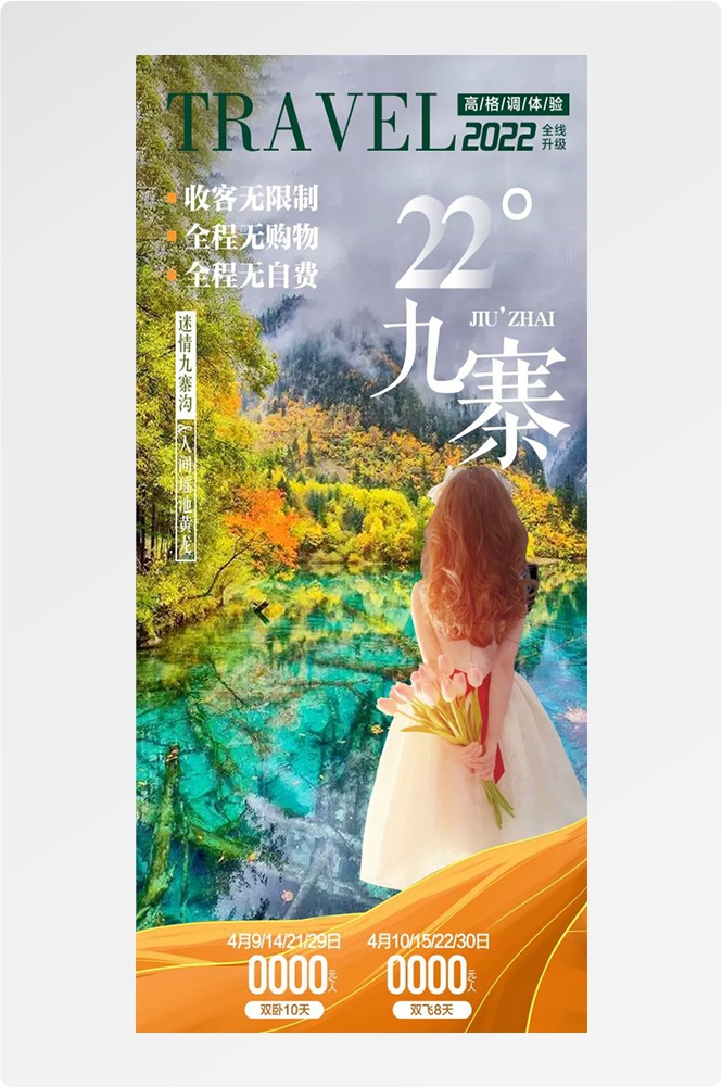 四川成都九寨沟武隆峨眉山都江堰三星堆大熊猫旅游海报78