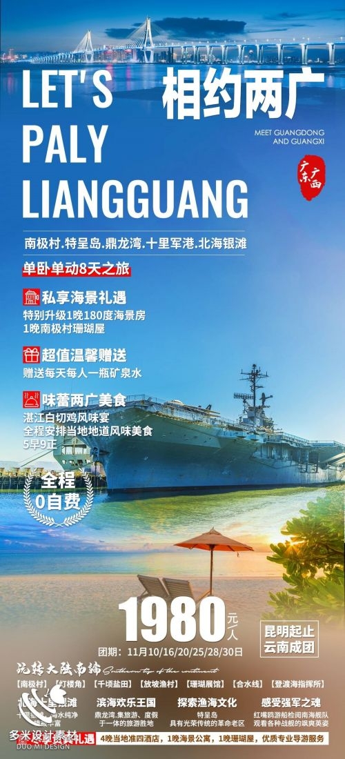 广西桂林湛江南宁漓江龙脊阳朔北海旅游海报67