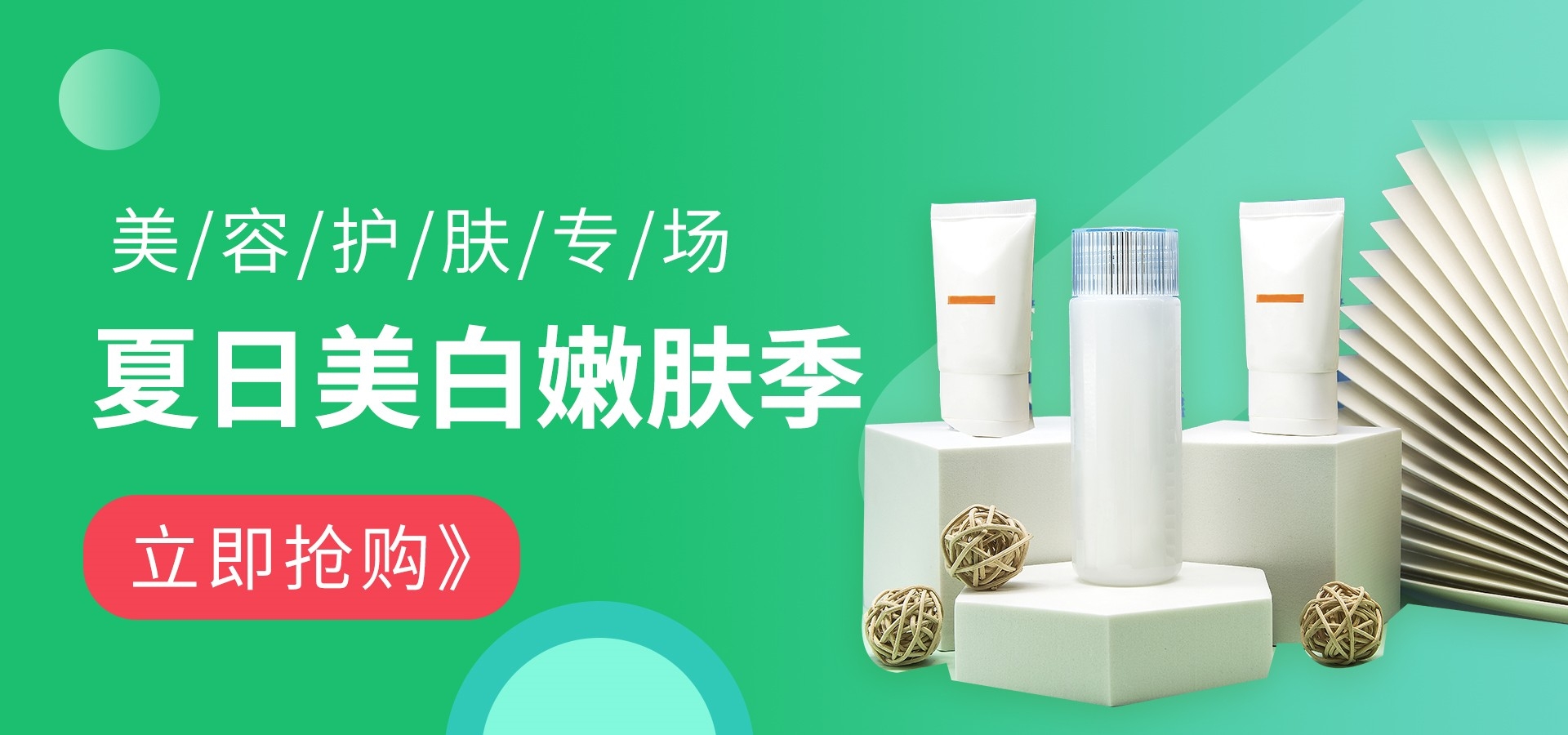 美容护肤化妆品海报背景banner轮播图素材41
