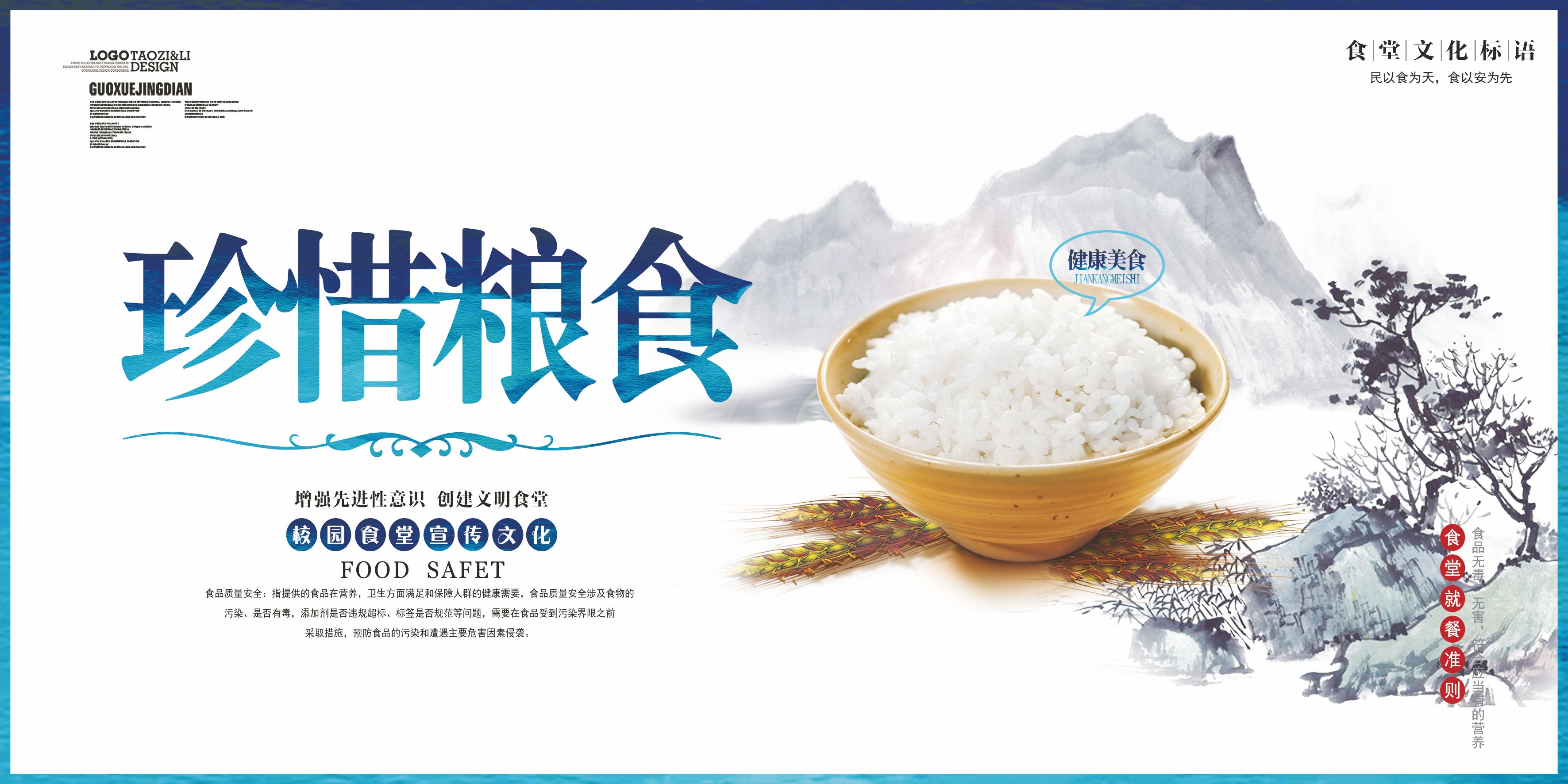 国风食堂文化光盘行动珍惜粮食海报挂画素材123