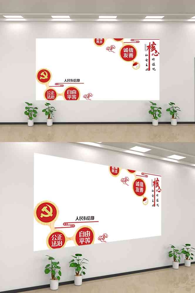 社会主义核心价值观文化墙走廊背景设计素材106