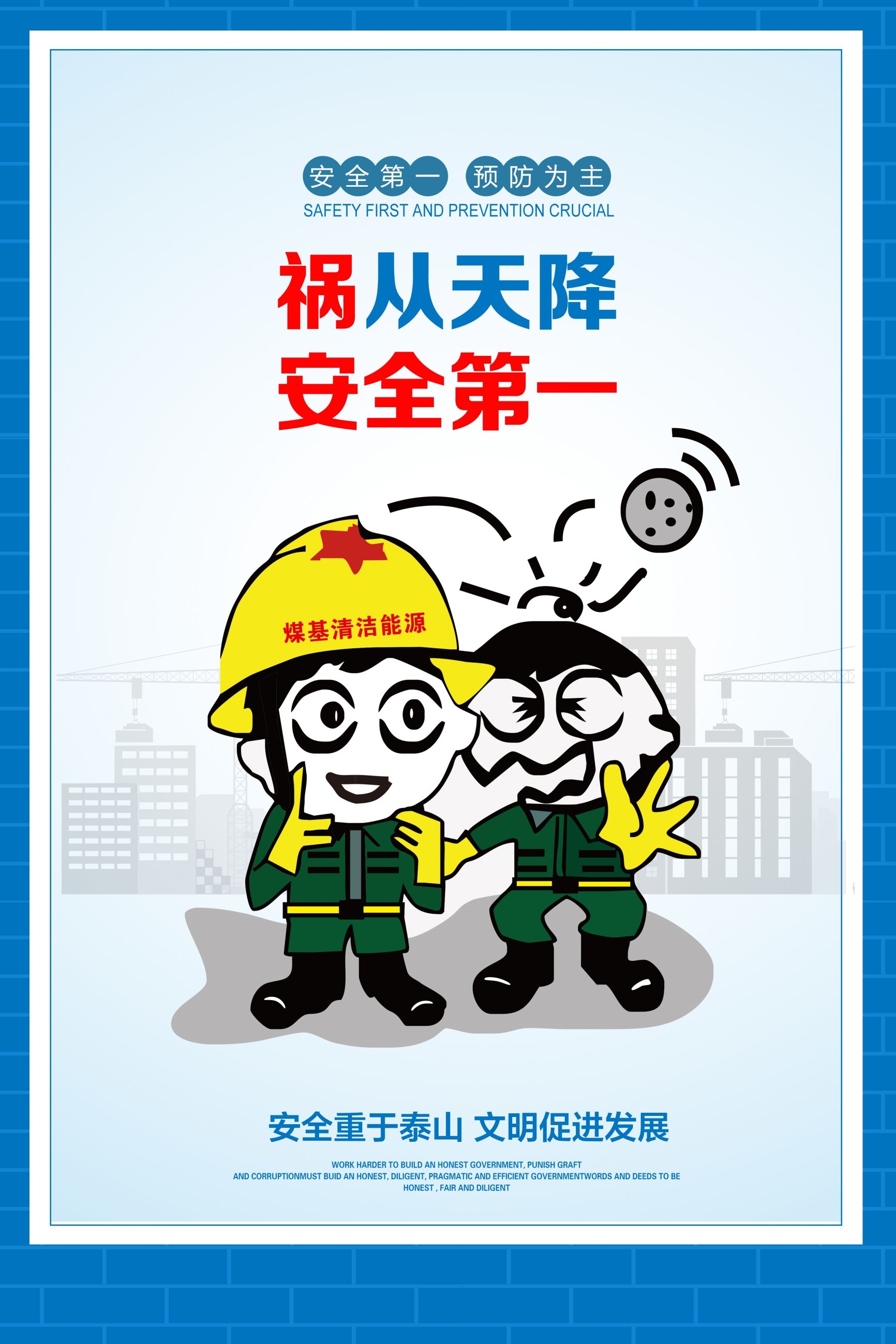 煤矿施工安全第一预防为主安全生产宣传漫画挂画海报素材17