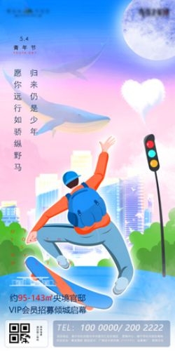五四54青年节青春活力梦想励志校园企业宣传推广海报设计素材65