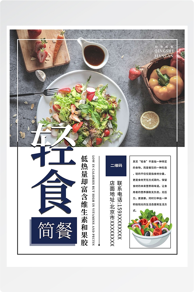 健康减脂轻食主义美食沙拉绿色海报52