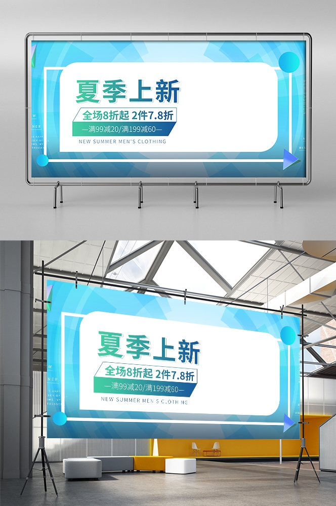 夏季上新夏季尚新狂暑清仓海报1