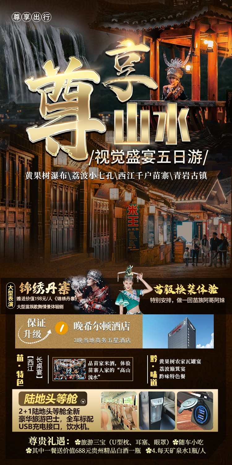 贵州多彩贵阳梵净山六盘水黄果树瀑布旅游海报79